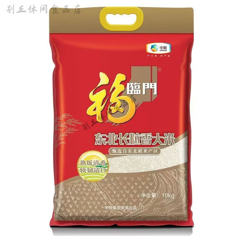 福临门 有家就有福临门 幸福满屋长粒香米10kg 东北1袋装20斤家用正宗东北大米实惠装 福临门东北长粒香大米 10kg*1袋