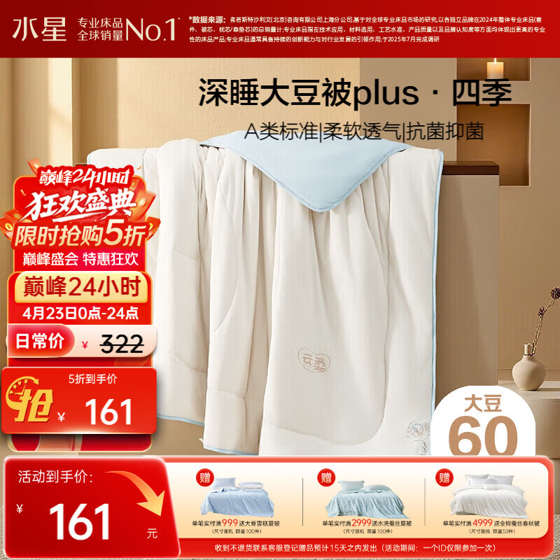 水星家纺被子大豆被60%大豆纤维被春秋被双人空调被芯200x230cm约5.1斤