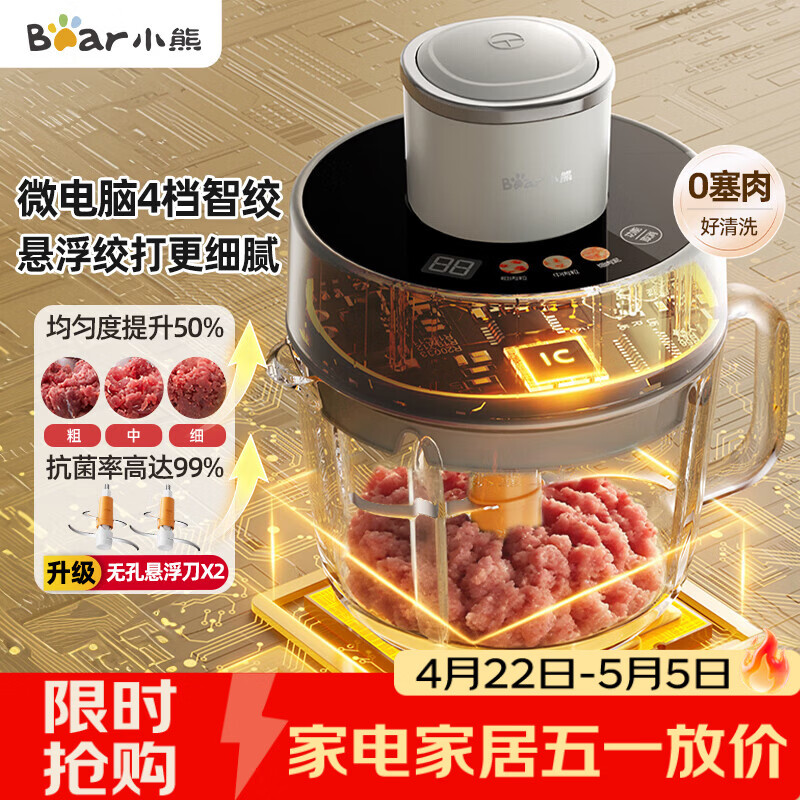 小熊（Bear）绞肉机家用小型 悬浮双刀 绞馅机 碎肉机辅食机 绞肉绞菜多功能一体机 搅肉拌机粗细可调QSJ-F03X2