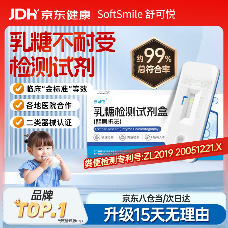 舒可悦乳糖不耐受试纸 婴儿新生儿腹泻大便检测 乳糖不耐受检测试剂盒