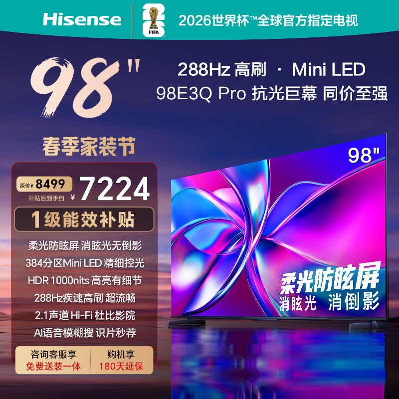 Hisense/���� E3Q Pro 98Ӣ�� ���� 98E3Q Pro 98E3Q-PRO 6769.91Ԫ(������)
