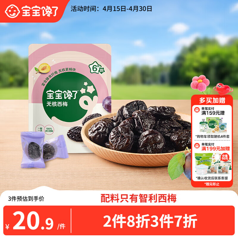 宝宝馋了无核西梅儿童零食无添加糖去核西梅干150g享儿童食谱