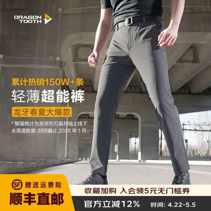 龙牙【轻薄透气抗皱】烈刃休闲裤男士商务通勤26夏款防晒高弹直筒裤子 【轻薄透气】谍影灰+烈刃修身版 29 170/86B高173重145-160斤