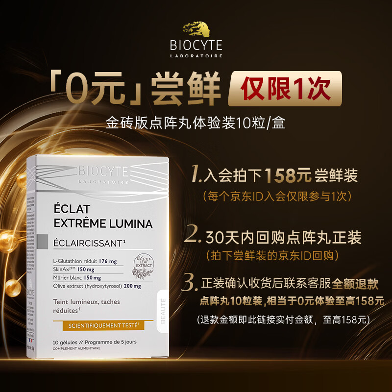 BIOCYTE【30岁+养白】碧维斯美白丸点阵丸谷胱甘肽美白淡斑养颜内服精华 【推荐周期装】 10粒*1盒 体验装