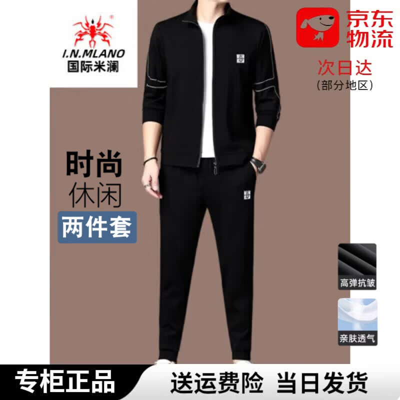 国际米澜高端桑蚕丝休闲运动套装男士2026春秋新款中年爸爸装两件套男 黑色两件套[外套+长裤] 不起球/不掉色/不变形 M 165(适合体重90-120斤 京东折扣/优惠券