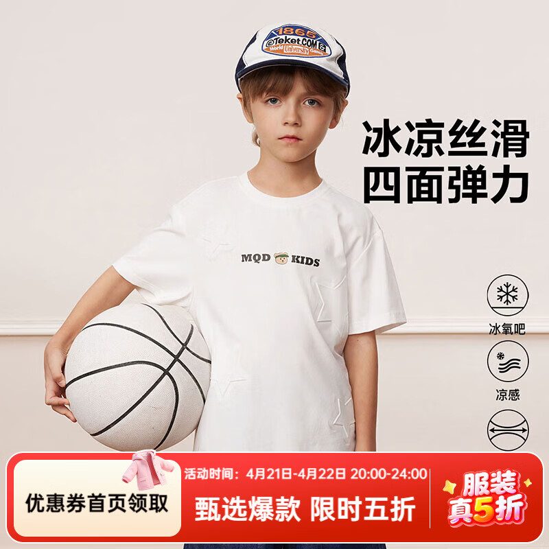 马骑顿MQD男大童夏季冰感弹力亲肤柔软速干干爽圆领T恤 米白 130