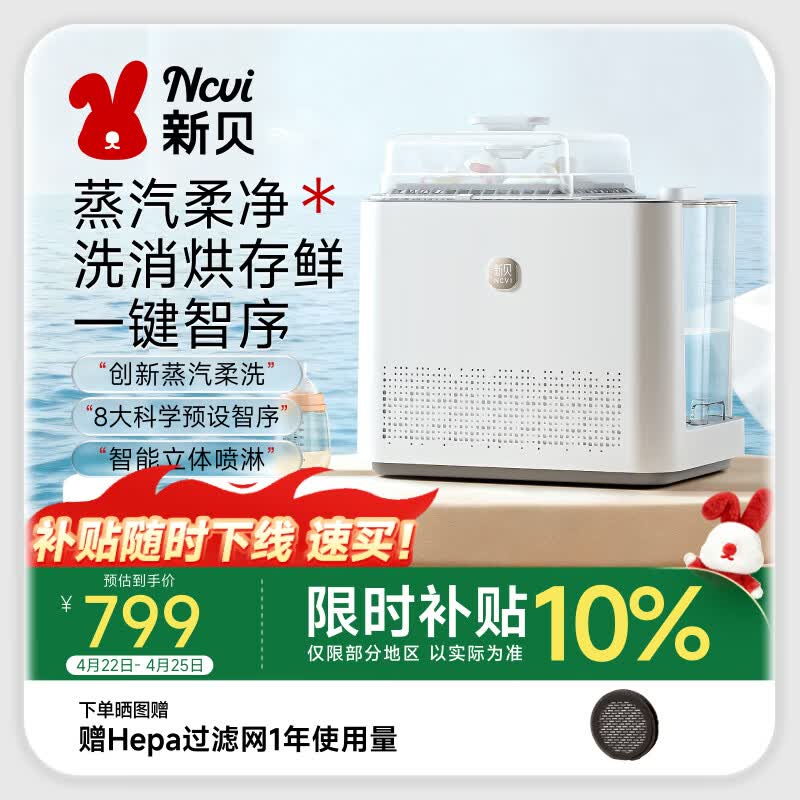 新贝奶瓶清洗机宝宝消毒柜婴儿奶瓶消毒器带烘干二合一蒸汽消毒锅8051