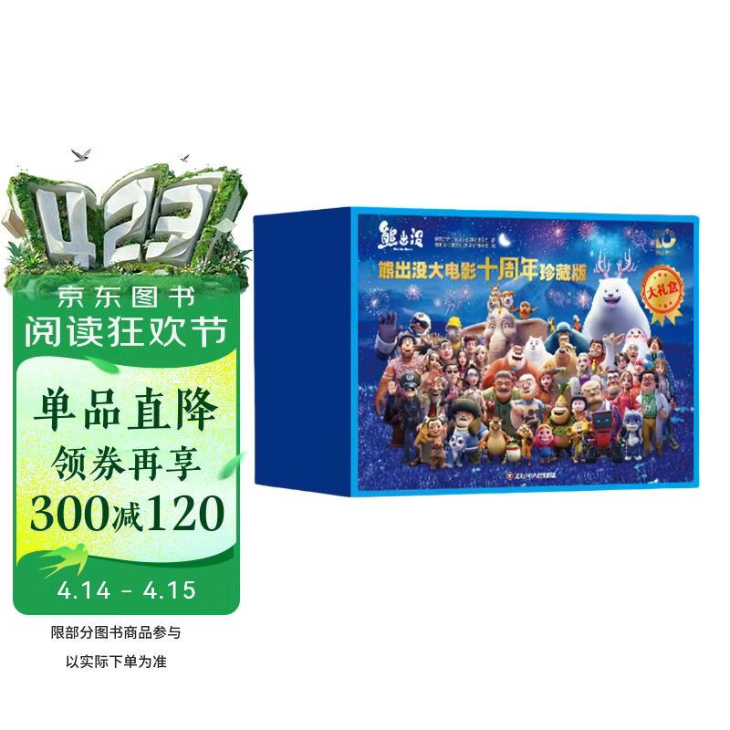 熊出没漫画书大电影连环画全套10册十周年蓝色礼盒装京东正版图书 官方动漫周边熊出没故事书籍绘本图画书3-6-8岁儿童成长搞笑幽默卡通 光头强熊大熊二动画绘本睡前故事读物亲子课外阅读必读书籍玩具童书