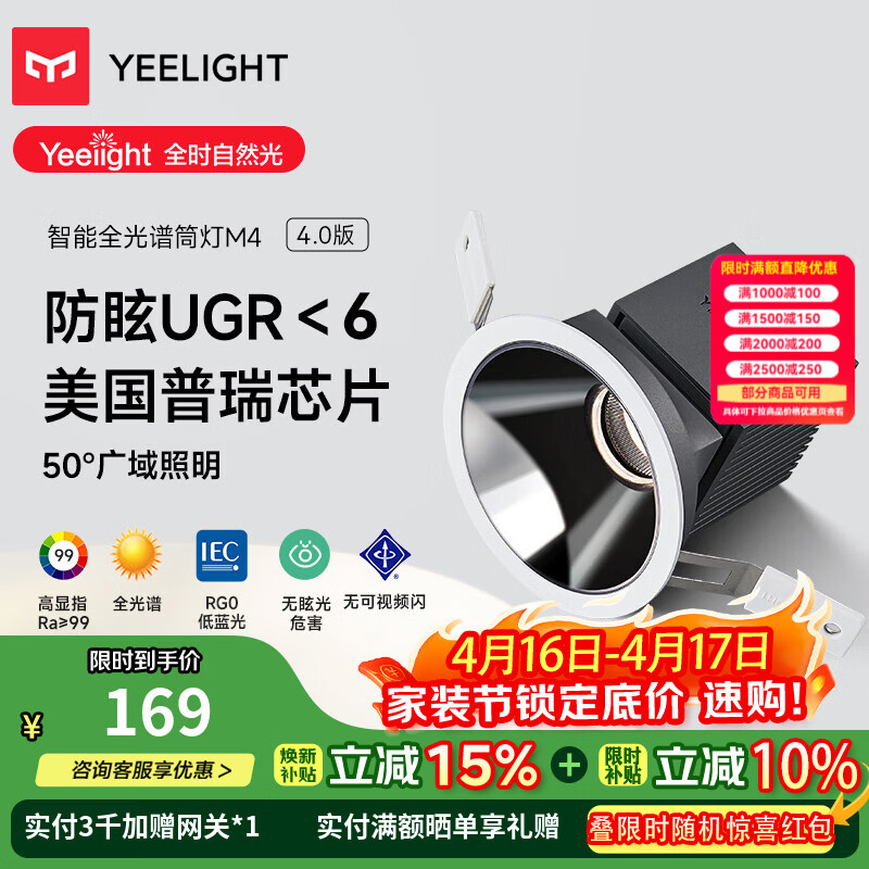 易来智能色温筒射灯M4 4.0语音控制天花板客厅过道玄关走廊嵌入式灯 M4 青春版4.0-筒灯-10W-Ra95-50°