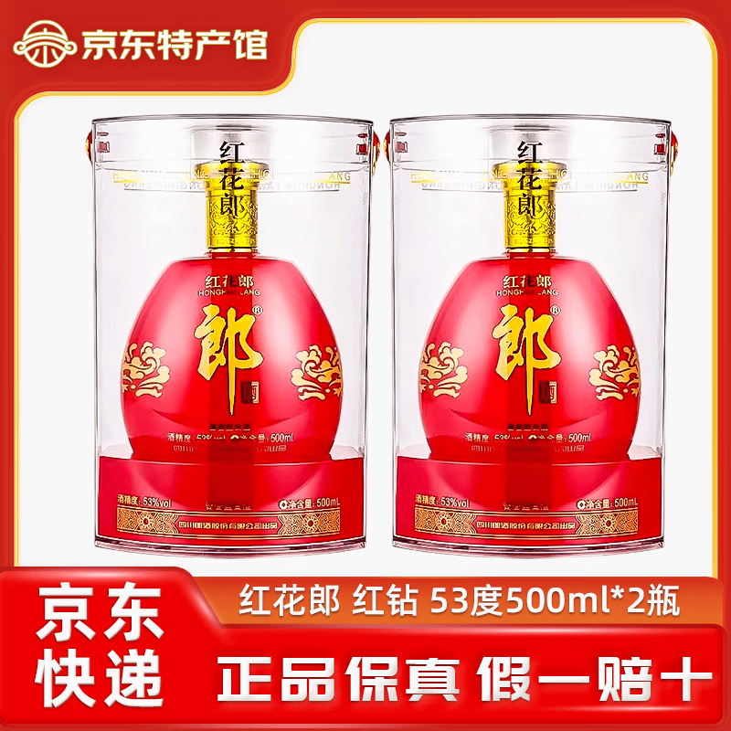 郎酒红花郎2022年红钻酱香型白酒亚克力礼盒装 53度 500mL 2瓶 双瓶