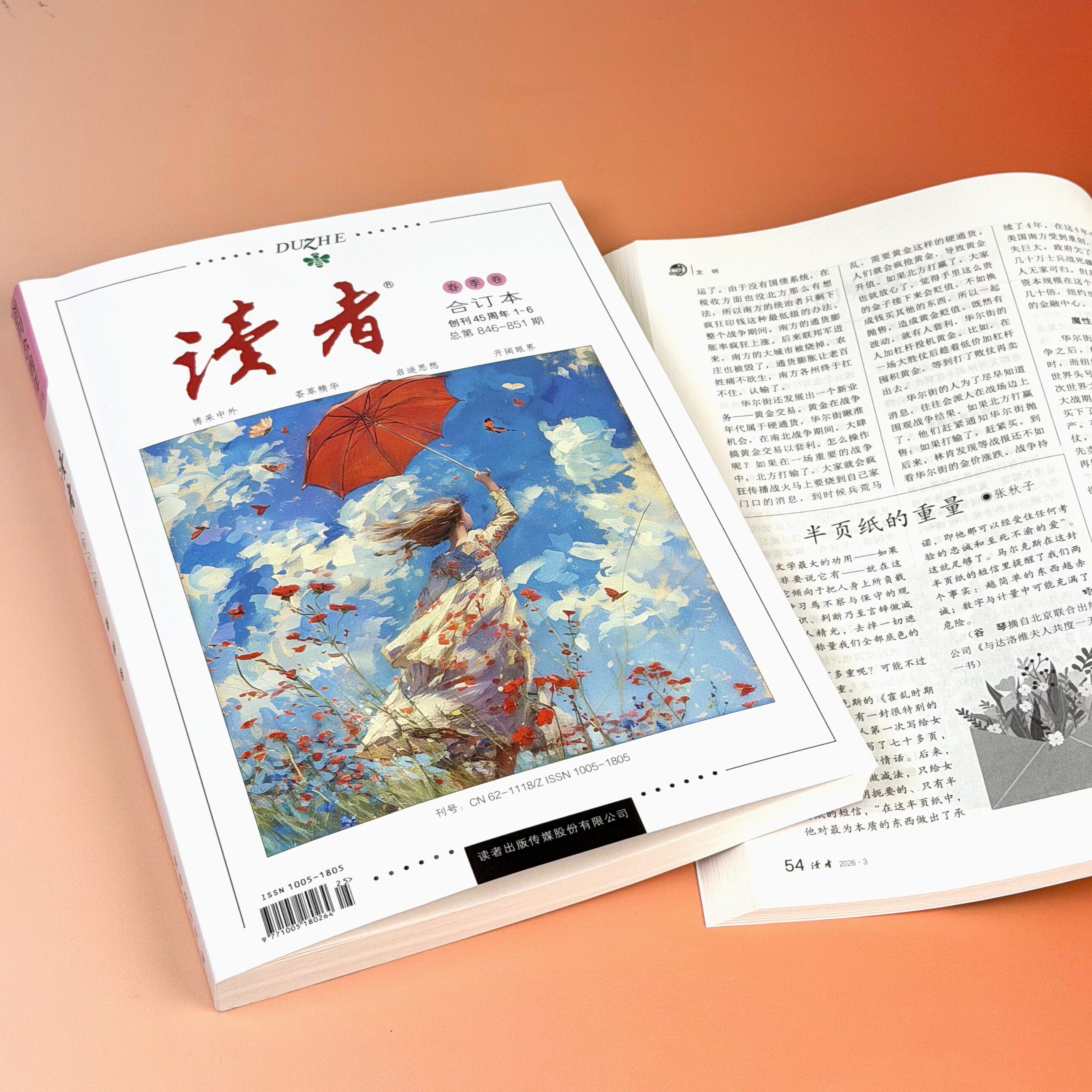 读者【京东快递】2026读者合订本春季卷夏季卷 国民杂志创刊45周年 黑白印刷 性价比高 书籍装帧 读者文摘美文 读者合订本2026年【春季卷】现货