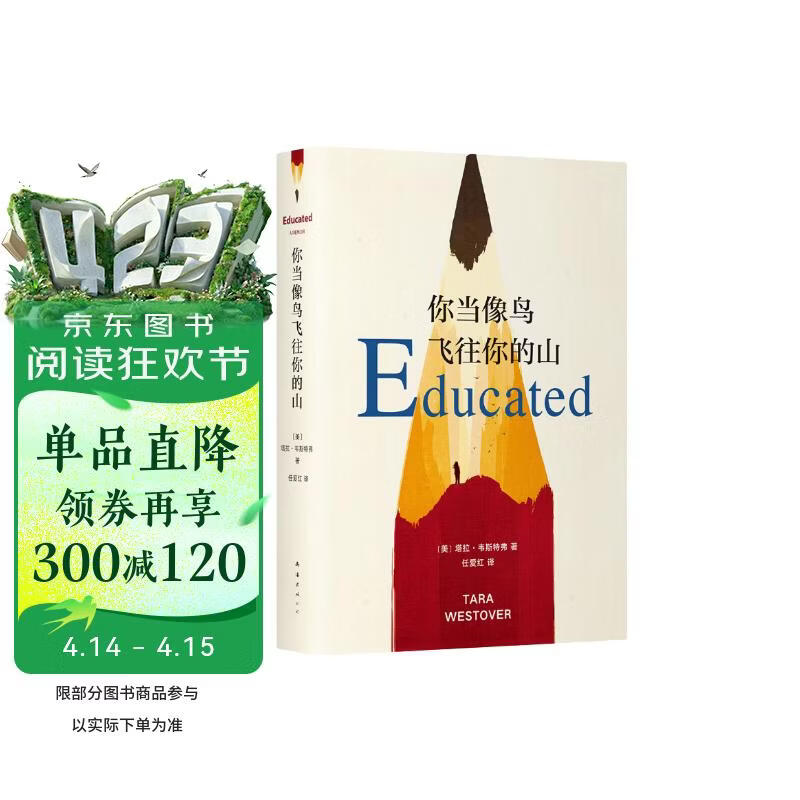 你当像鸟飞往你的山 赠书签 中文版销量超300万册 比尔·盖茨年度特别推荐 登顶《纽约时报》畅销榜80+周