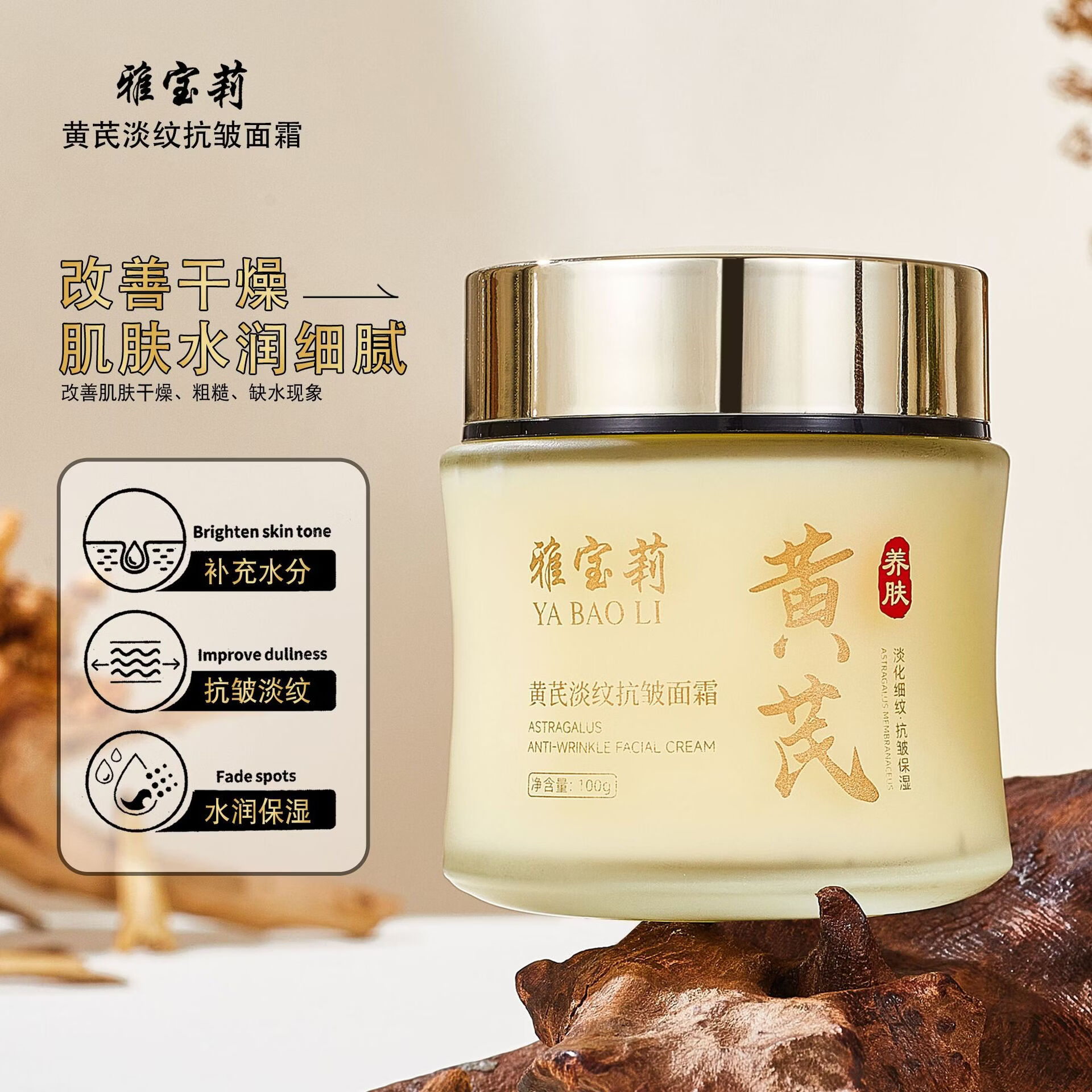 【优选】黄芪霜提亮肌肤保湿润肤面霜黄芪霜 100g 京东折扣/优惠券