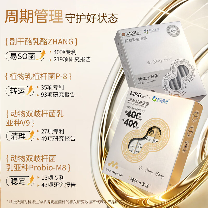 MBB科拓生物益生菌成人减女性静燃肥塑肠胃肠道身冻干粉官方正品 【5盒小银+8盒小金】 1.5g*126袋 【囤货装】