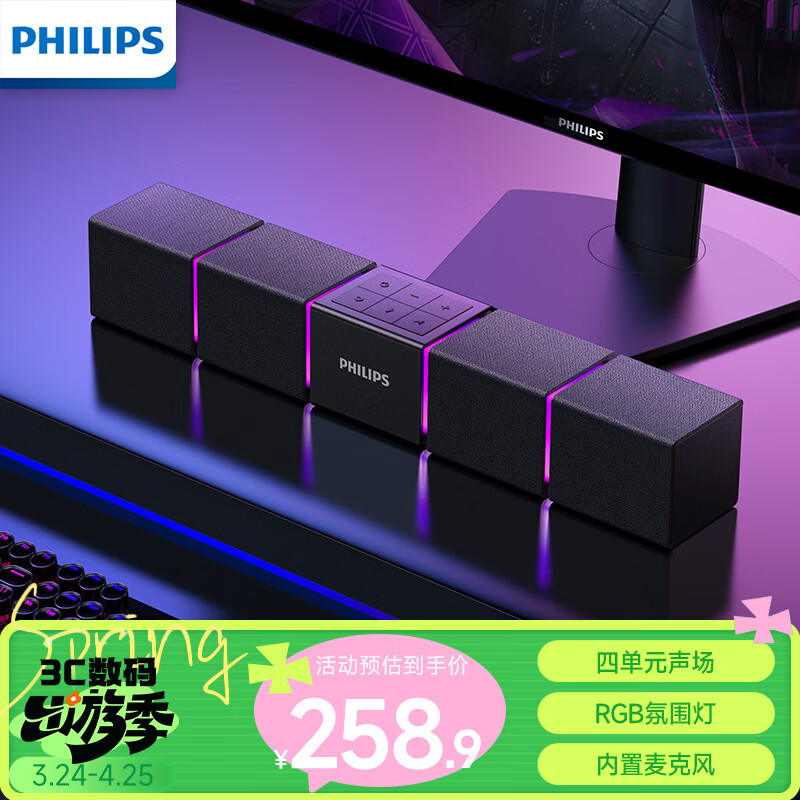 飞利浦（PHILIPS）蓝牙音箱电脑音响家用桌面低音炮多媒体台式机笔记本降噪麦克风三角洲打瓦游戏电竞礼物SPA5600