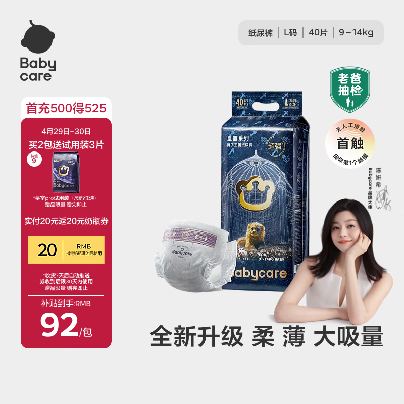 babycare皇室狮子王国弱酸纸尿裤大号L40片(9-14kg)婴儿尿不湿亲肤透气