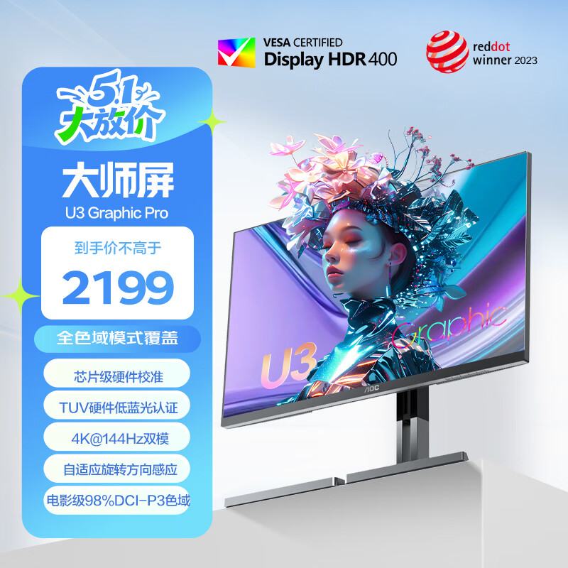 AOC 27英寸4K 144Hz双模FHD 288Hz HDR400 Type-C96W 硬件低蓝光 macmini节能游戏办公显示器U27U3XD