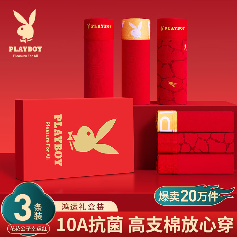 花花公子（PLAYBOY）红内裤男士红色袜子本命年抗菌内裤结婚喜庆马年礼物红裤衩短裤头 【鸿运当头】内裤男 3条 XL [适合体重120-140斤]