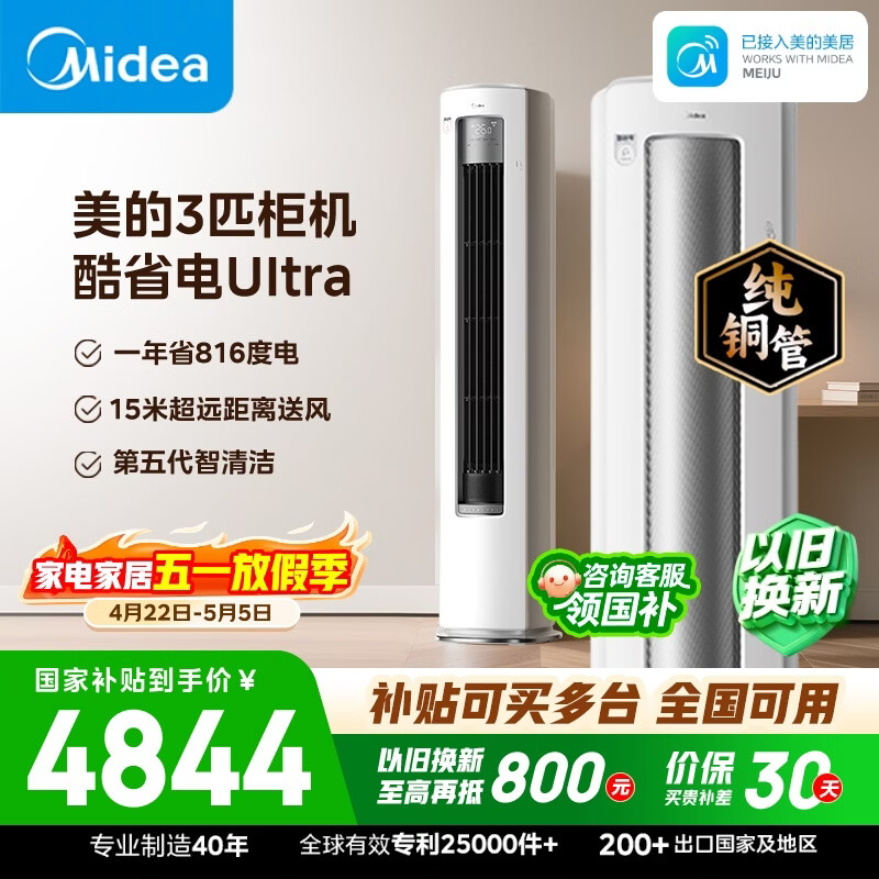 美的空调 酷省电Ultra 大3匹 一级能效省电神机双排纯铜管 客厅立式柜机KFR-72LW/N8KS1-1U