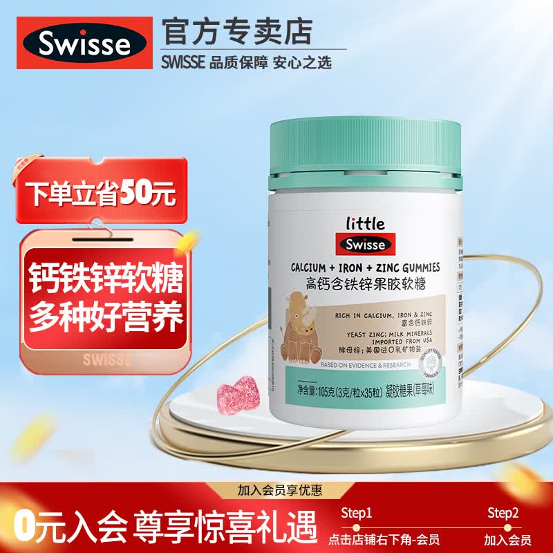 Swisse斯维诗高钙加铁锌咀嚼钙儿童青少年进口乳矿物盐钙铁锌果胶软糖 35粒*1瓶 清新草莓味孩子爱吃