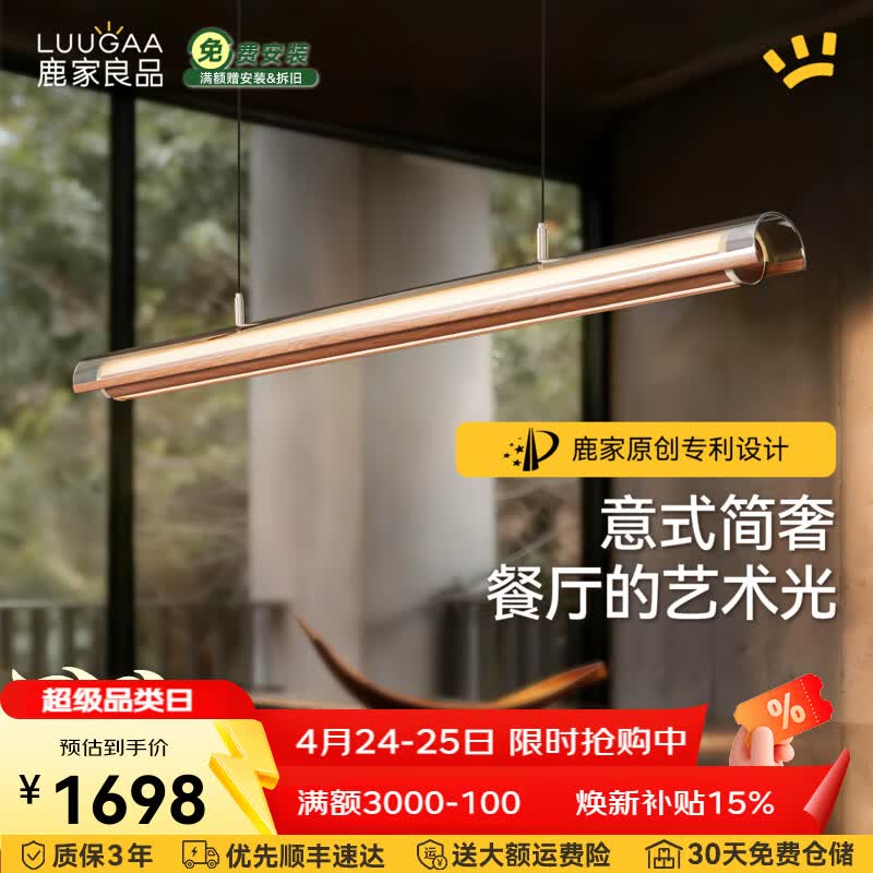 鹿家良品（LUUGAA）月镜餐厅吊灯意式轻奢现代茶室岛台餐桌高端一字长条灯 【1代】全光谱132cm推荐1.4~2m长桌三色光