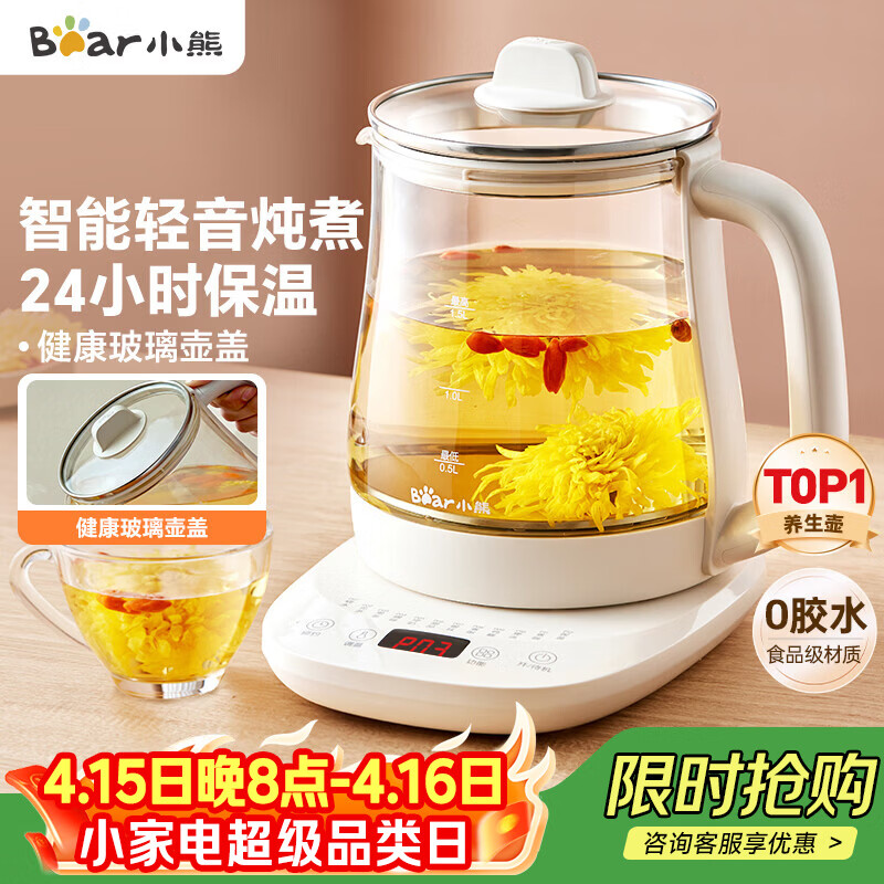 小熊（Bear）养生壶 煮茶壶 恒温水壶 保温烧水一体智能电热水壶花茶壶烧水壶 11档保温 1.5L大容量 YSH-J15Z7