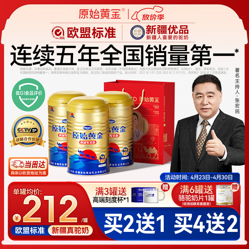 原始黄金骆驼奶粉1罐330g新疆正宗益生菌无蔗糖中老年成人奶粉高钙驼乳粉