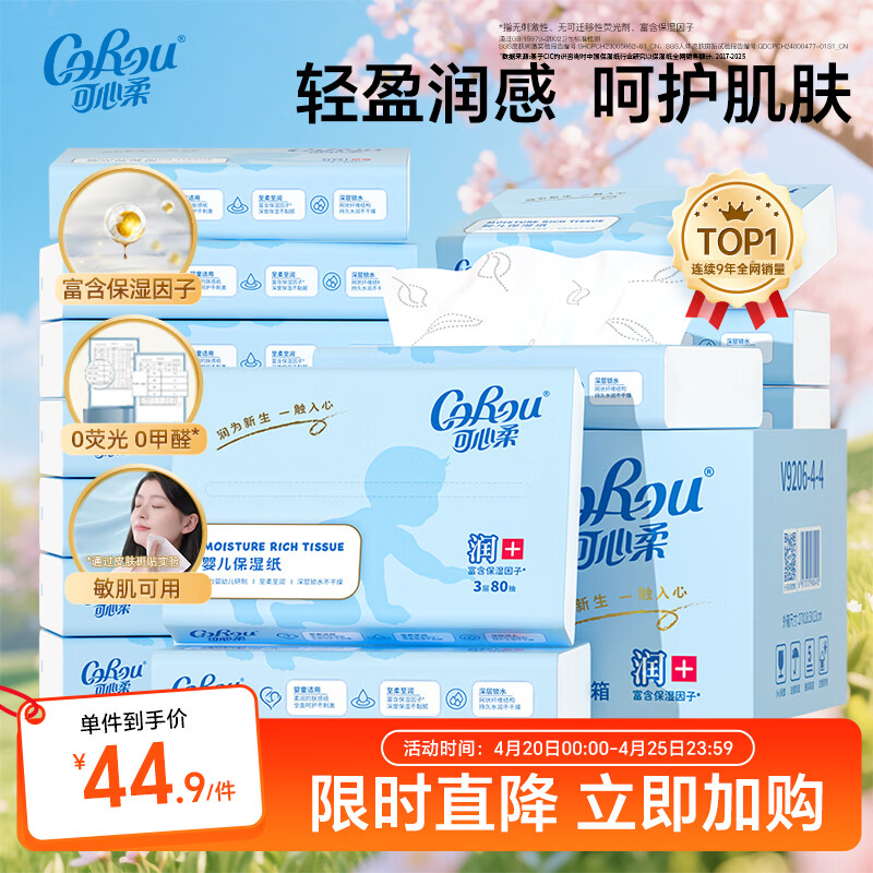 可心柔婴儿云柔巾80抽16包新生儿柔纸巾宝宝专用保湿乳霜纸儿童抽纸