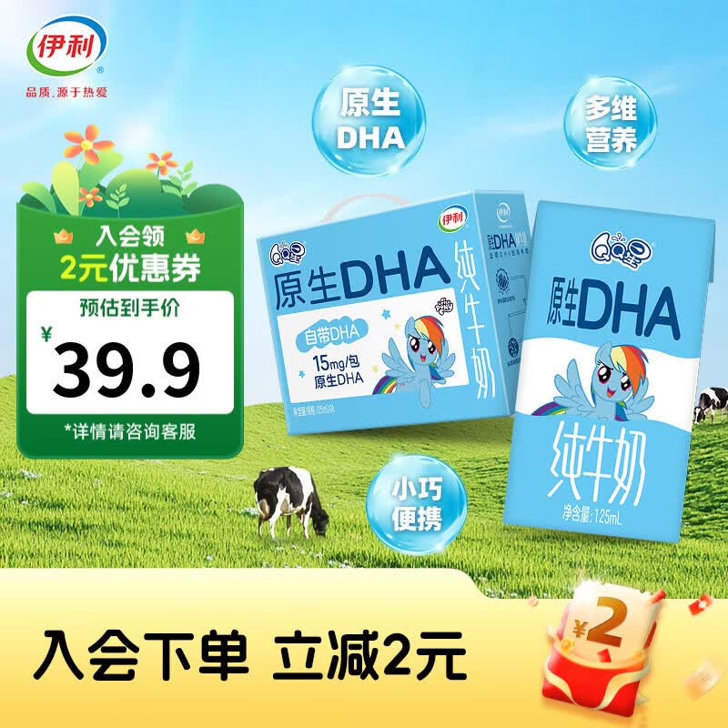 伊利QQ星原生DHA纯牛奶125mL*16盒/箱 多种包装随机发货1-2月产 QQ星原生DHA纯牛奶125mL*16盒