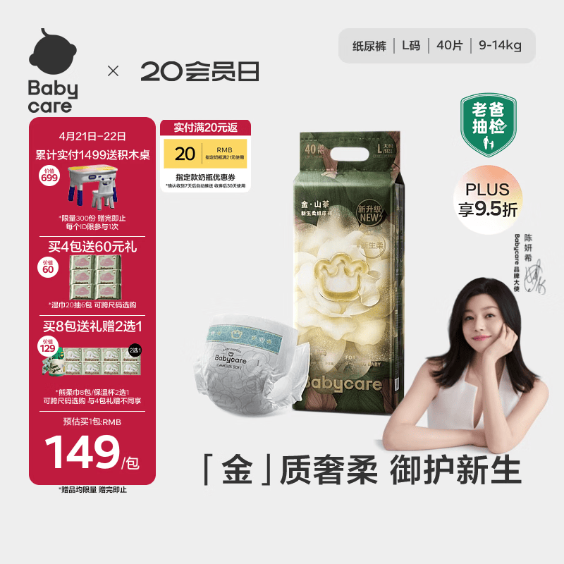 babycare金山茶花纸尿裤L40片(9-14kg)婴儿尿不湿超薄透气新生柔花苞裤