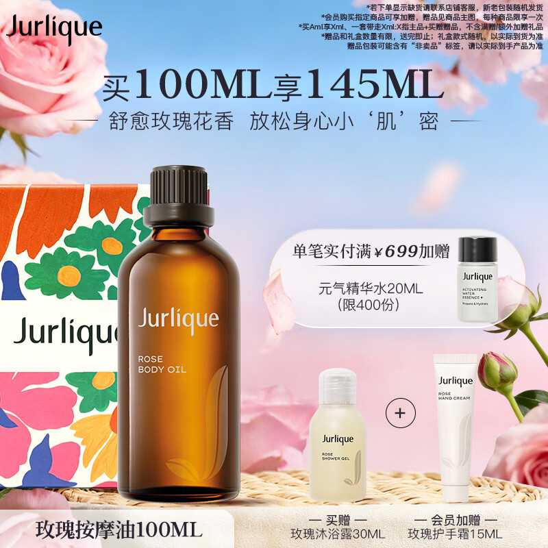 茱莉蔻（Jurlique）玫瑰按摩油100ML礼盒 身体精油滋润保湿嫩肤护肤生日礼物