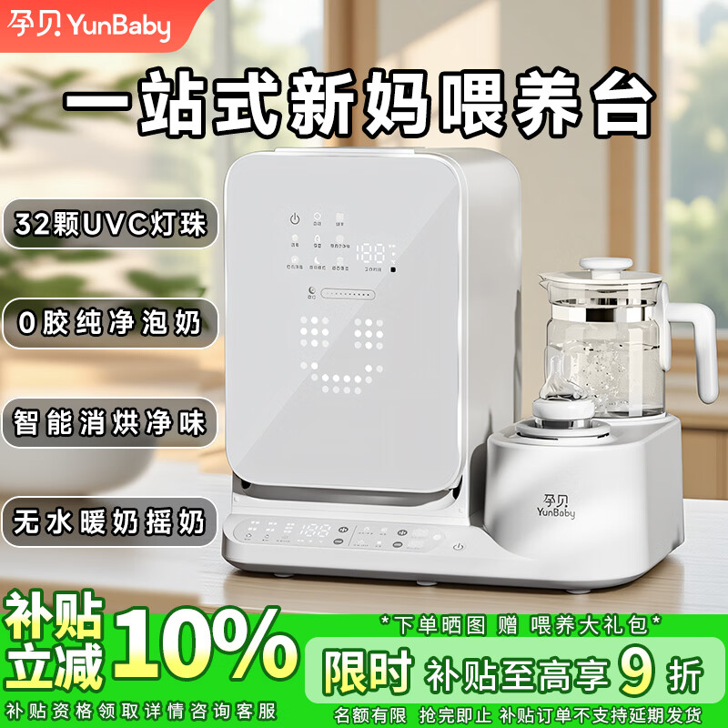 孕贝三合一喂养台 奶瓶消毒柜烘干一体机摇暖奶器恒温水壶婴儿冲奶X27