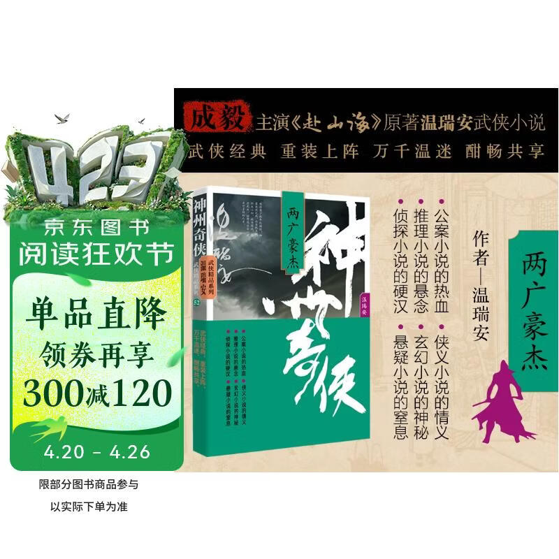赴山海 神州奇侠2：两广豪杰（成毅、古力娜扎主演原著 温瑞安 武侠小说）改编成影视剧赴山海   获得24年腾讯视频星光大赏最受期待作品奖