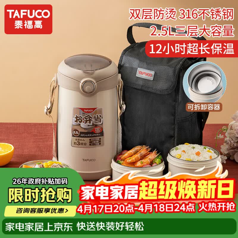 泰福高（TAFUCO）316不锈钢保温饭盒上班族大容量多层超长保温桶学生便当盒 T0391