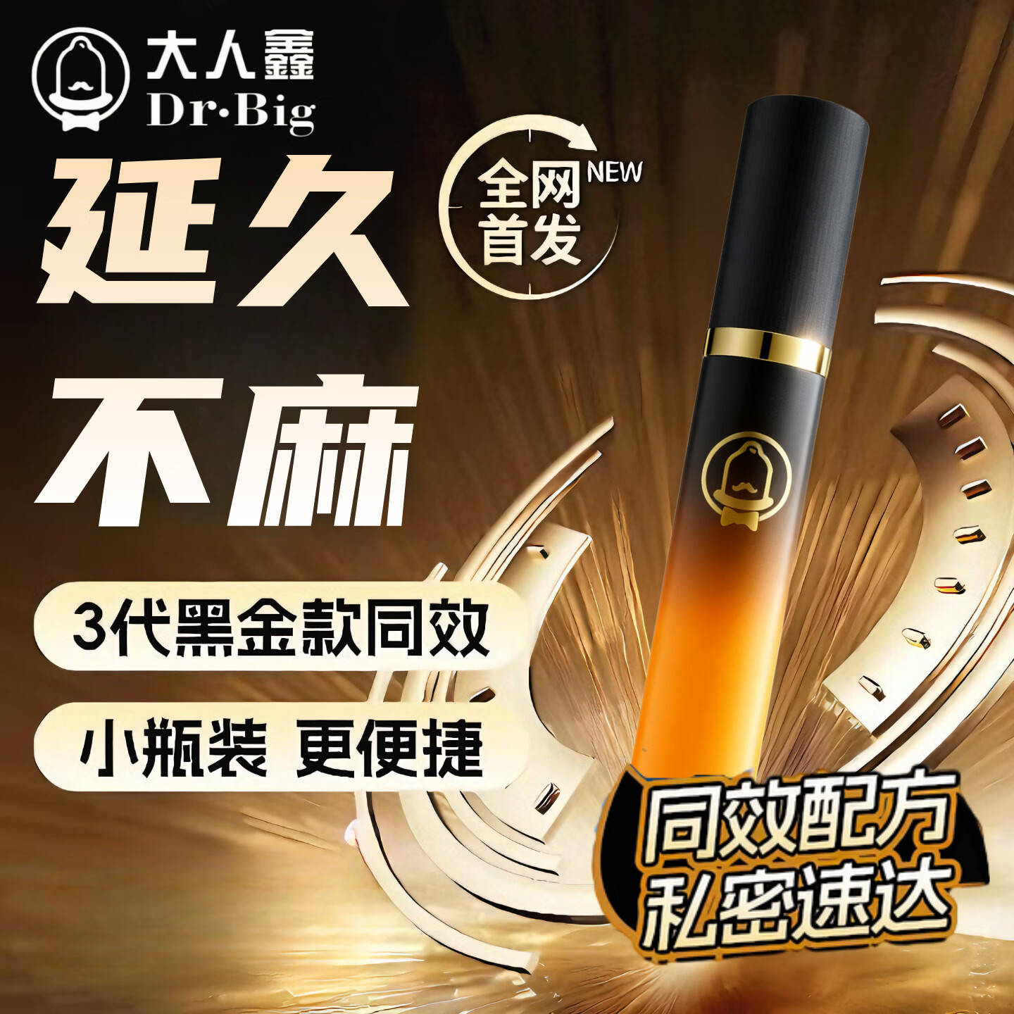 大人鑫小黄瓶男用延时喷剂持久早泄脱敏外用喷雾温和不麻木成人情趣专用 【值得一试】大人鑫小黄瓶 *2
