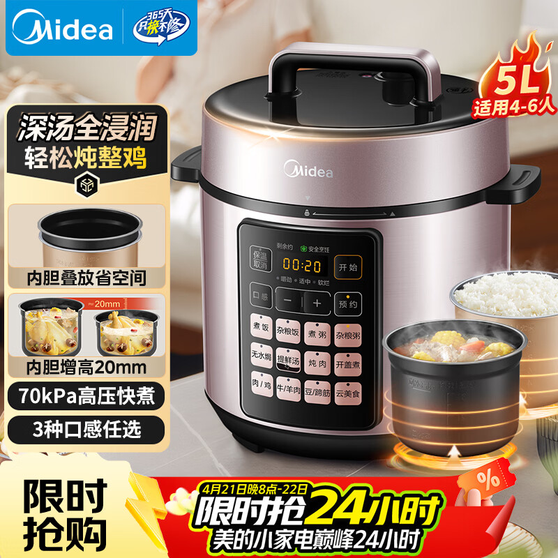 美的（Midea）京东自营电压力锅深汤胆5L双胆高压锅电饭煲家用4-6人 全自动智能预约煲汤炖煮饭锅MY-E523
