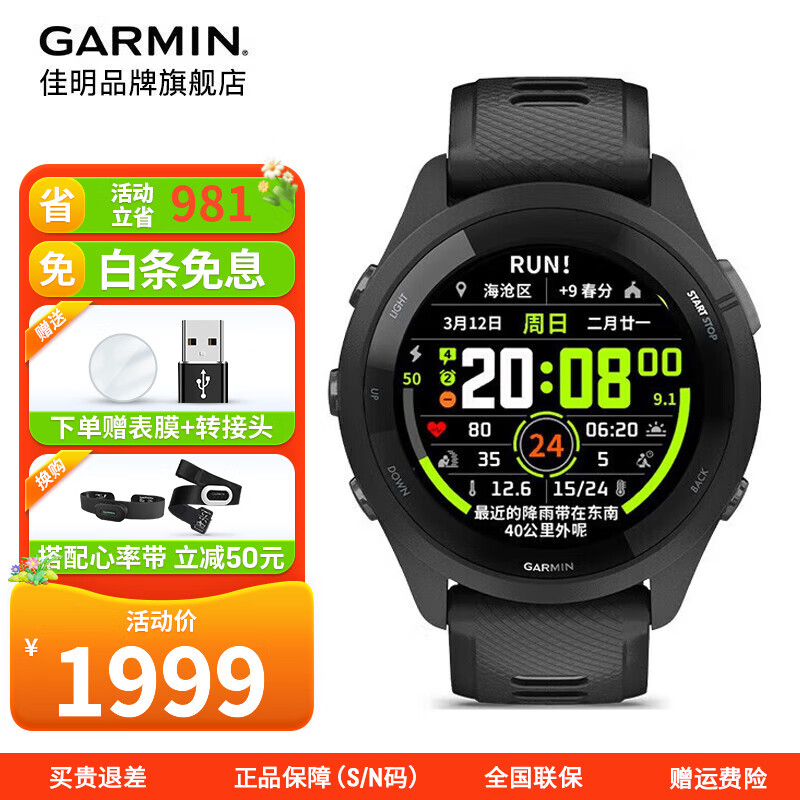 佳明（GARMIN）FR265户外运动手表跑步定位血氧心率睡眠监测游泳骑行多功能防水 Forerunner265音乐版极夜黑