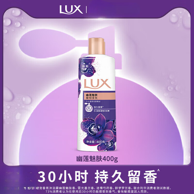 力士精油香氛依兰香沐浴露持久留香男女士多香型规格官方正品 依兰香[幽莲魅肤] 400g