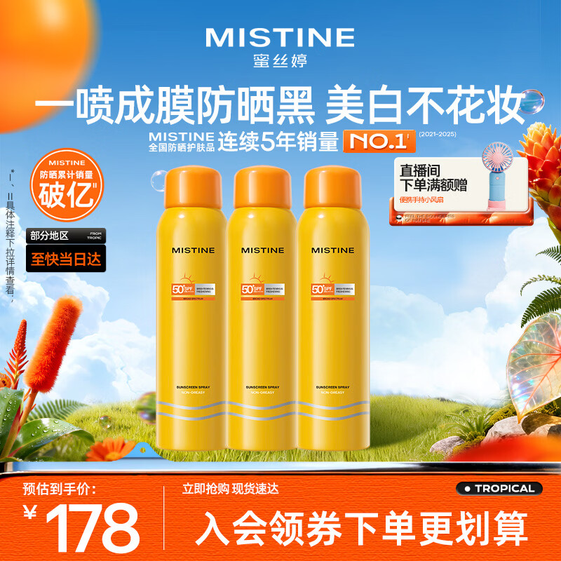 Mistine蜜丝婷小黄喷防晒喷雾180ml*3便携防晒霜户外SPF50+学生礼物