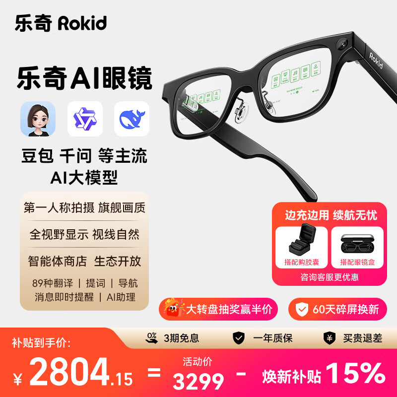 ROKID Glasses乐奇AI眼镜 智能眼镜 豆包千问大模型【最快当日达】AR眼镜 拍摄导航翻译提词 灵伴科技