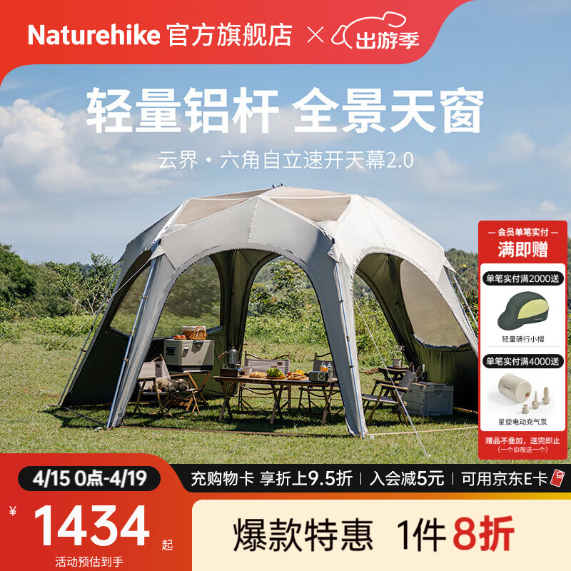 Naturehike挪客云界2.0六角自立速开天幕轻量大空间穹顶 户外露营钛黑胶防晒 14㎡大空间/六角/拉链款
