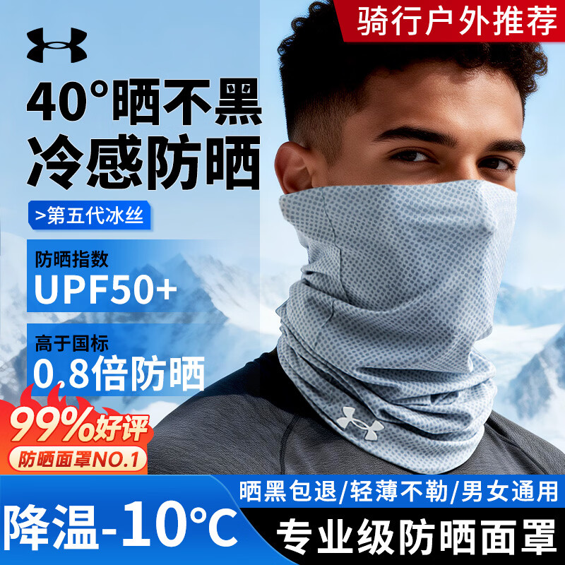 安德玛（Under Armour）防晒面罩男骑行冰丝面巾围脖套魔术头巾女防风尘骑车装备钓鱼面罩