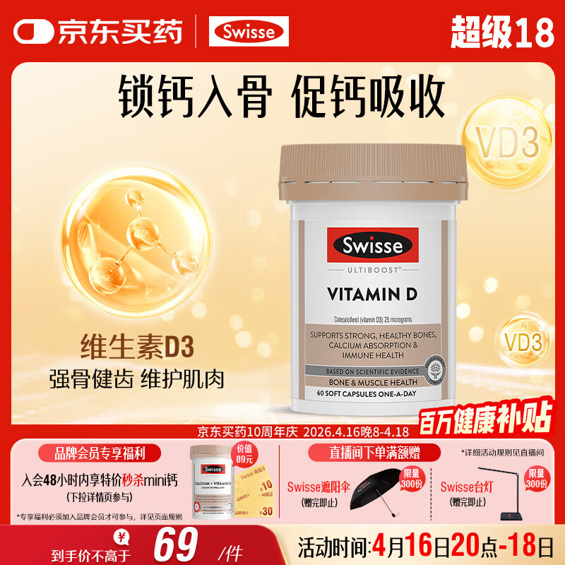 Swisse斯维诗 维生素D胶囊1000IU*60粒 促钙吸收强韧骨骼牙齿 备孕