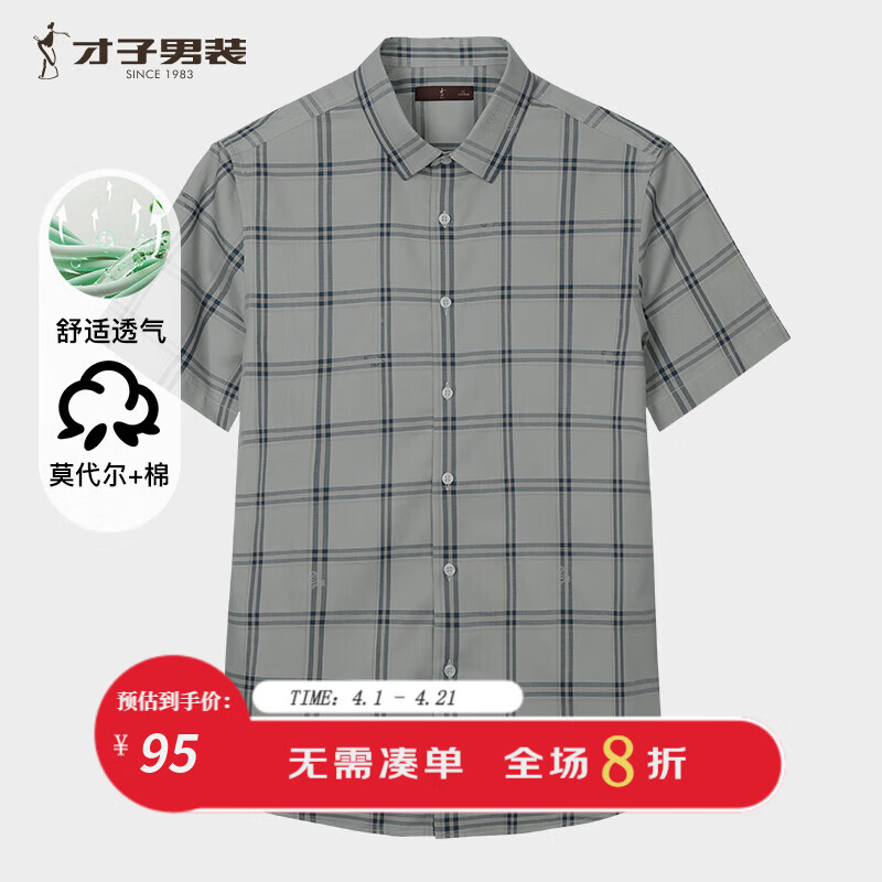 才子（TRIES）【莫代尔】男士短袖衬衫2026新款夏季轻薄柔软格纹商务休闲衬衣 灰绿色 2XL (180/96A)
