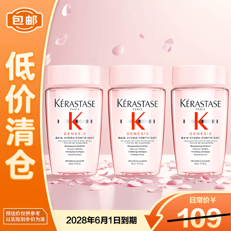 卡诗（KERASTASE）赋源芯丝沁透洗发水 80ml（元气姜 粉瓶）*3【临期清仓】