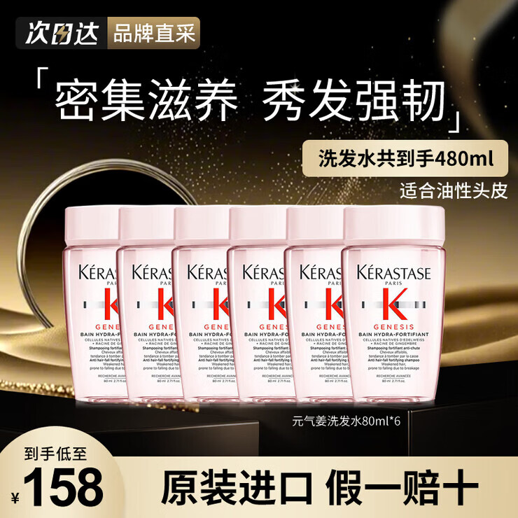 卡诗（KERASTASE）赋源芯丝系列洗发水元气姜粉瓶沁透盈润控油丰盈蓬松男女士 赋源沁透元气姜洗发水80ml*6中样