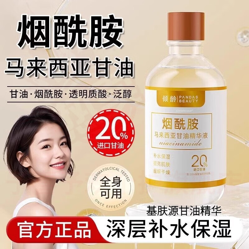 鹿角卉基肤源甘油精华烟酰胺滋润紧致提亮肤色面部补水保湿马来西亚甘油 5瓶 囤货装 官方自售