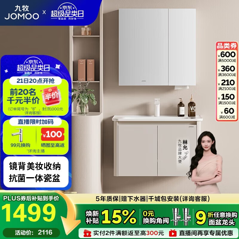 九牧（JOMOO）铝合金浴室柜陶瓷一体盆洗脸盆柜组合80cm A2736-74AT-3