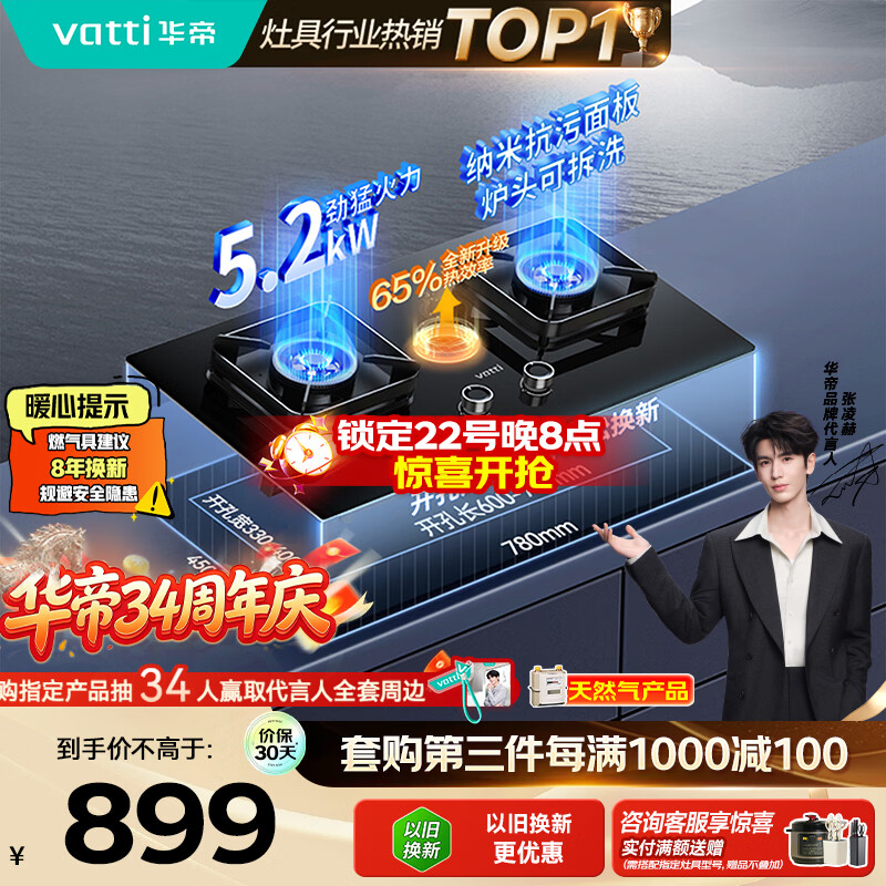 华帝【升级纳米抗污科技】家用燃气灶天然气嵌入式台式5.2kW猛火煤气炉双灶台上门安装燃气灶具i10071B