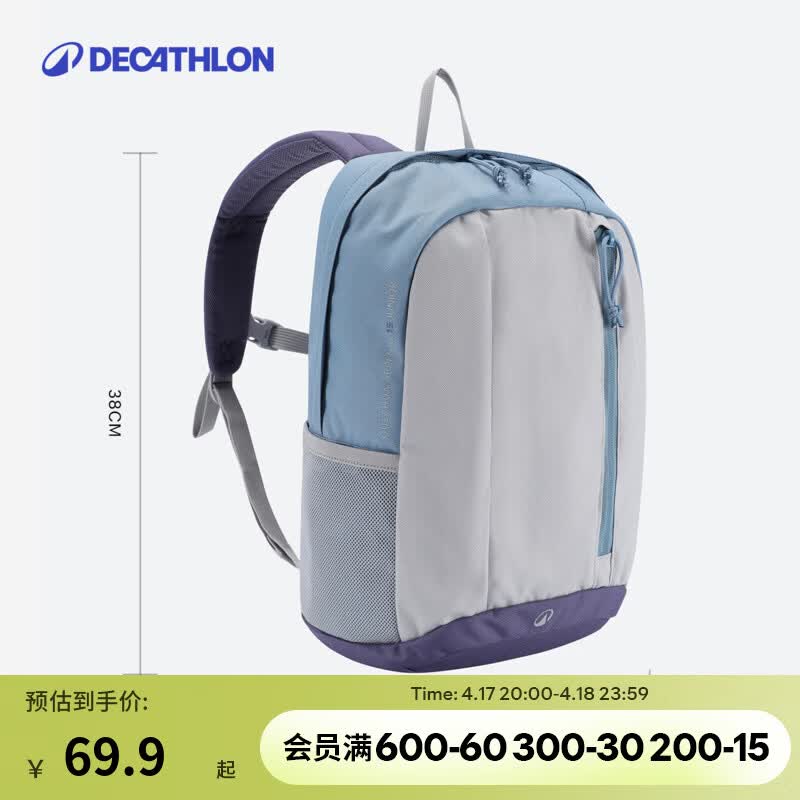 迪卡侬（DECATHLON）儿童户外运动双肩包背包轻便舒适休闲包双肩包学生初中生书包KIDD 天空蓝 15升